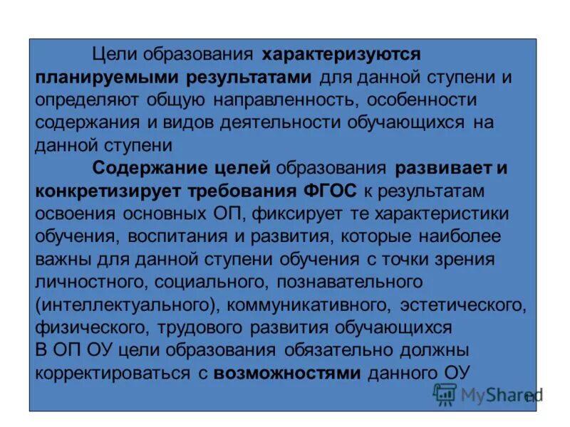 характеристику целей и содержания обучения