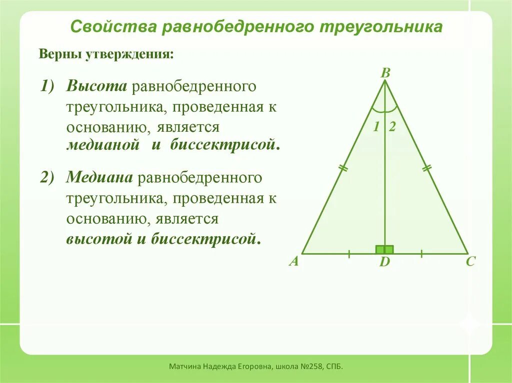 Свойства диагоналей равнобедренного треугольника. 2 Свойство равнобедренного треугольника. Св-ва равнобедренного треугольника. Свойстваа равнобедренного треугольник. Какие утверждения для треугольника