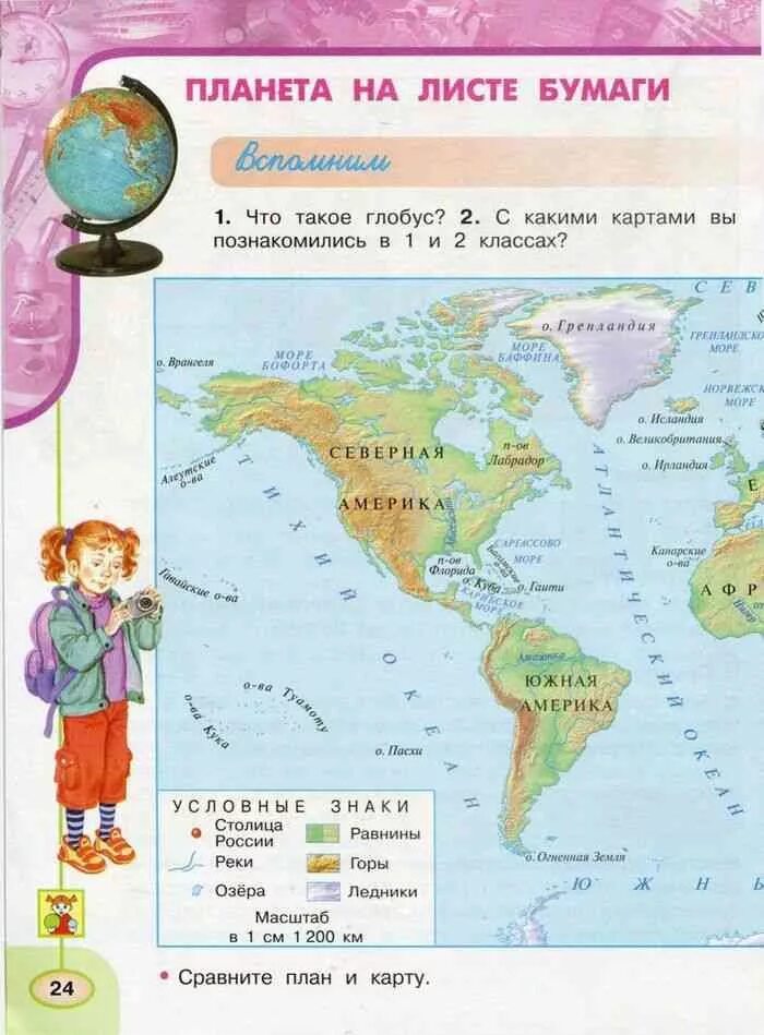 Окружающий мир. Карта по окружающему миру 3 класс. Географическая карта начальная школа окружающий мир учебник.
