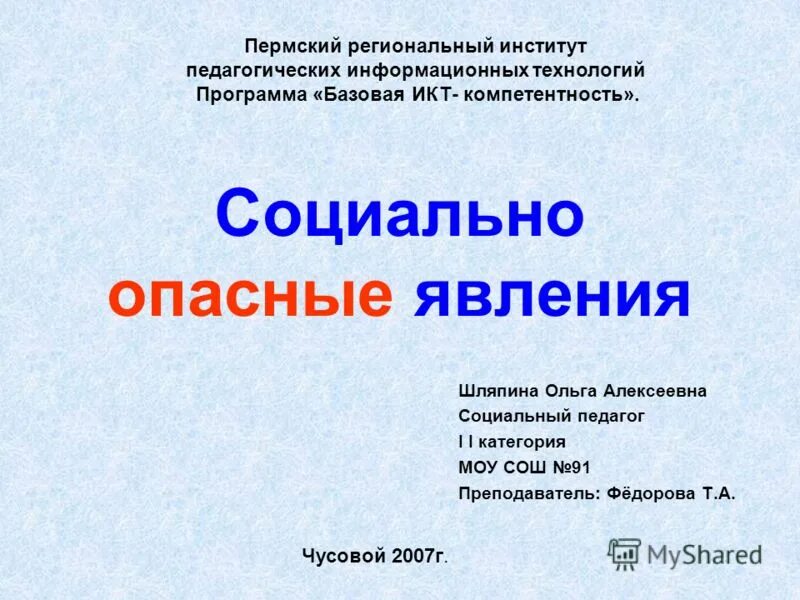 Категория социальное явление. Социально опасные явления. Причины возникновения социально-опасных явлений:. Социально опасные явления примеры. Перечислите социальные опасные явления.