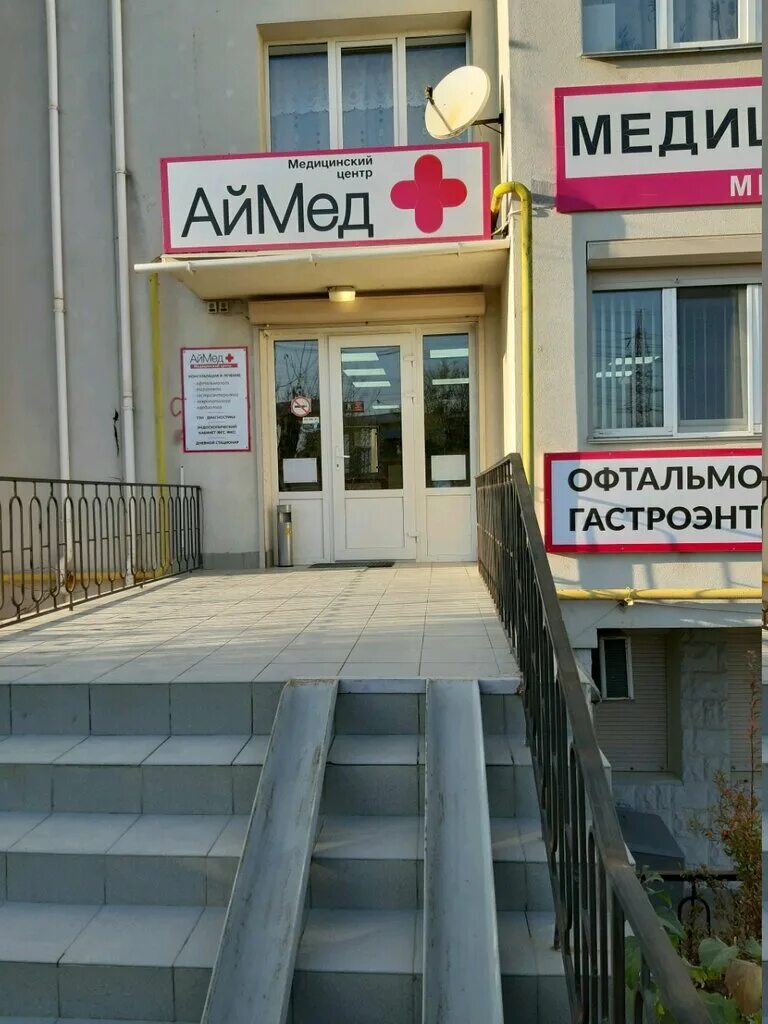 Аймед Плюс, медцентр, клиника, ул. Вакуленчука, 26, Севастополь - Яндекс Карты