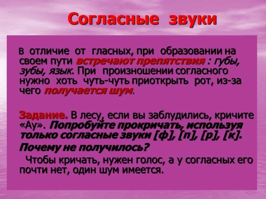 Согласные звуки. Характеристика согласных звуков. Гласные и согласные звуки. Различаем гласные и согласные.