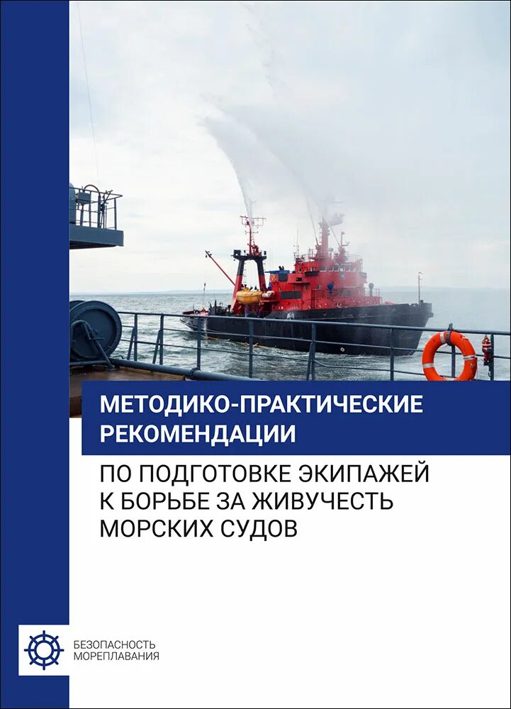 Основы военно морской подготовки. Морская подготовка экипажа гражданских судов. Схема по борьбе за живучесть. Основы военно морской подготовки. Оборудование для борьбы за живучесть судна.