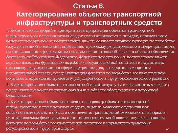 Категорирования тс. Категорирование объектов транспортной. Категорирование оти. Категории объектов транспортной безопасности. Категорирование объектов инфраструктуры и транспортных средств..