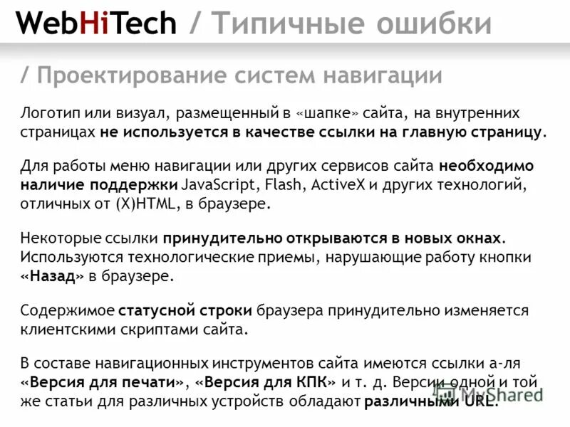 Качество ссылки. Типичные ошибки проектирования. Типичные ошибки проектирования кратко. Код ошибки в проектировании. Пример писем об ошибках проектировщика в проекте.