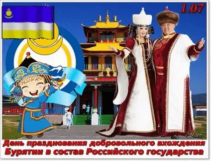 Бурятский 1