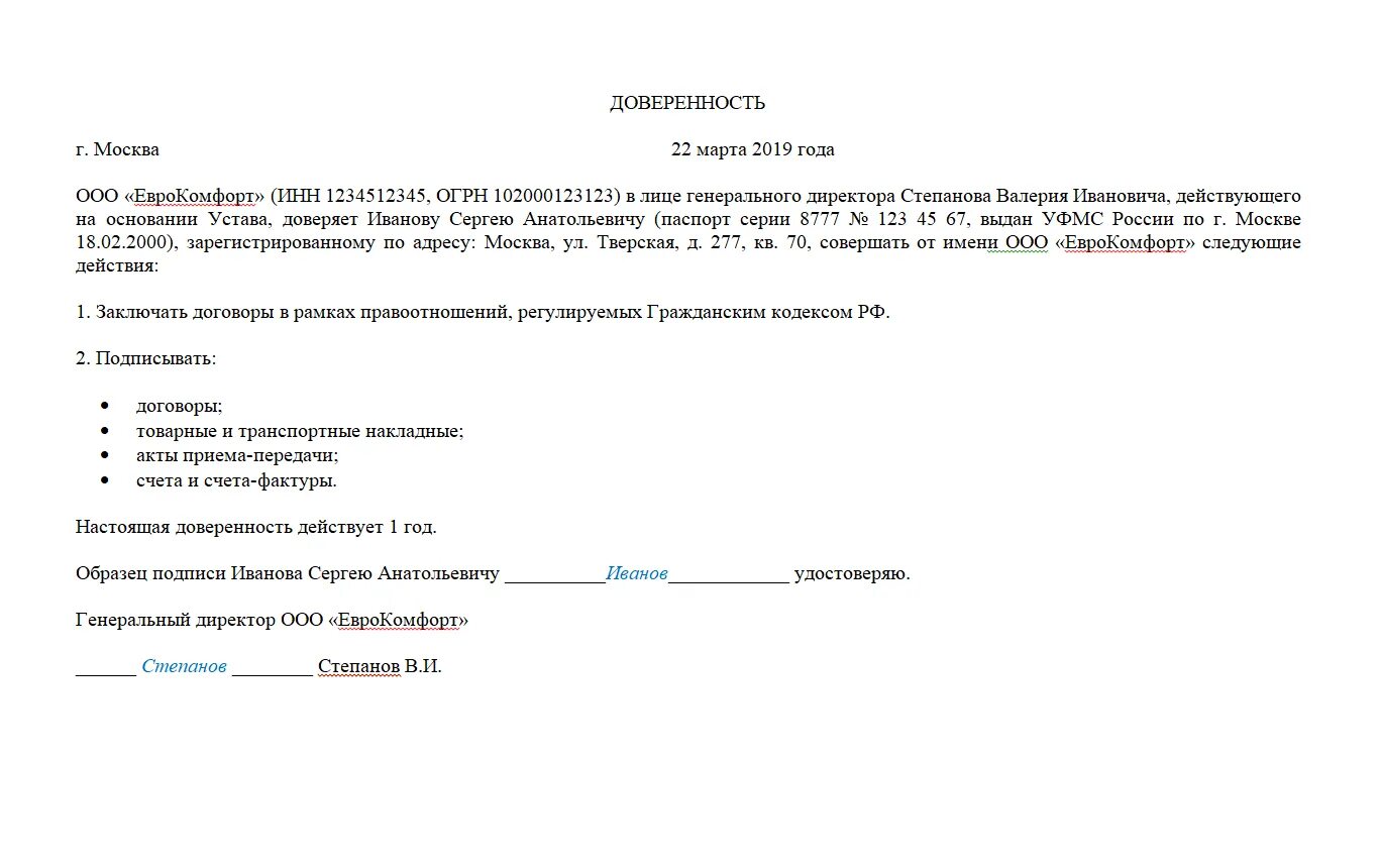 Доверенность от директора ооо. Доверенность на право подписания документов от организации. Доверенность на право подписи исходящих писем от организации. Доверенность на право подписи документов от ООО физ лицу. Образец доверенности ген директора на право подписи.