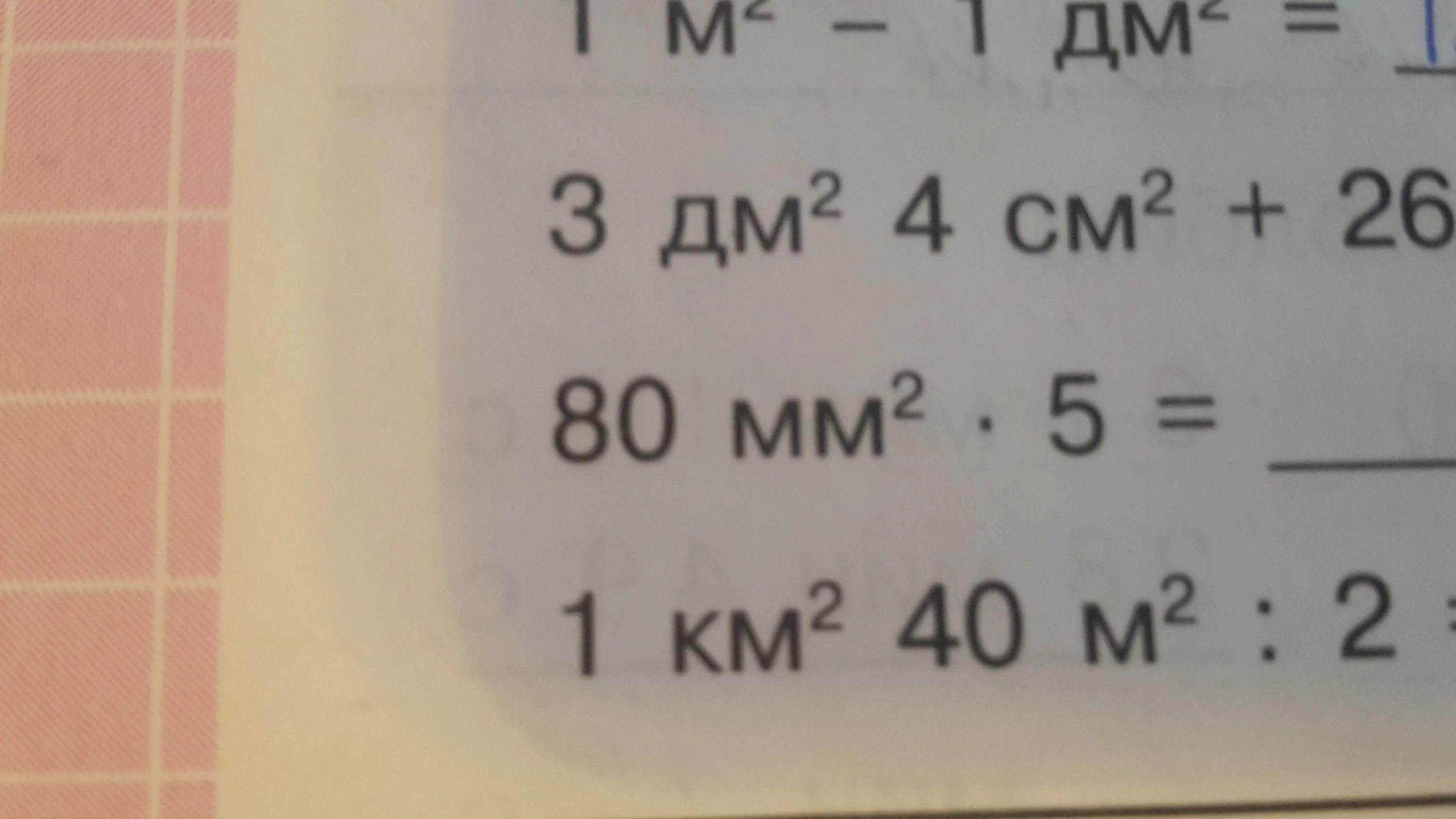 См в квадрате умножить на мм. 2см 5 мм умножить на 2. Метр умноженный на 10 в -7. См умножить на см. 3 сантиметра плюс 5 сантиметров