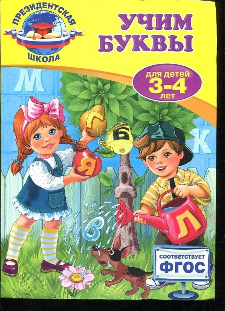 От буквы к книге. Скоро в школу. Книги для детей. Прописи в гостях у моря феникс. Обучающие книги.