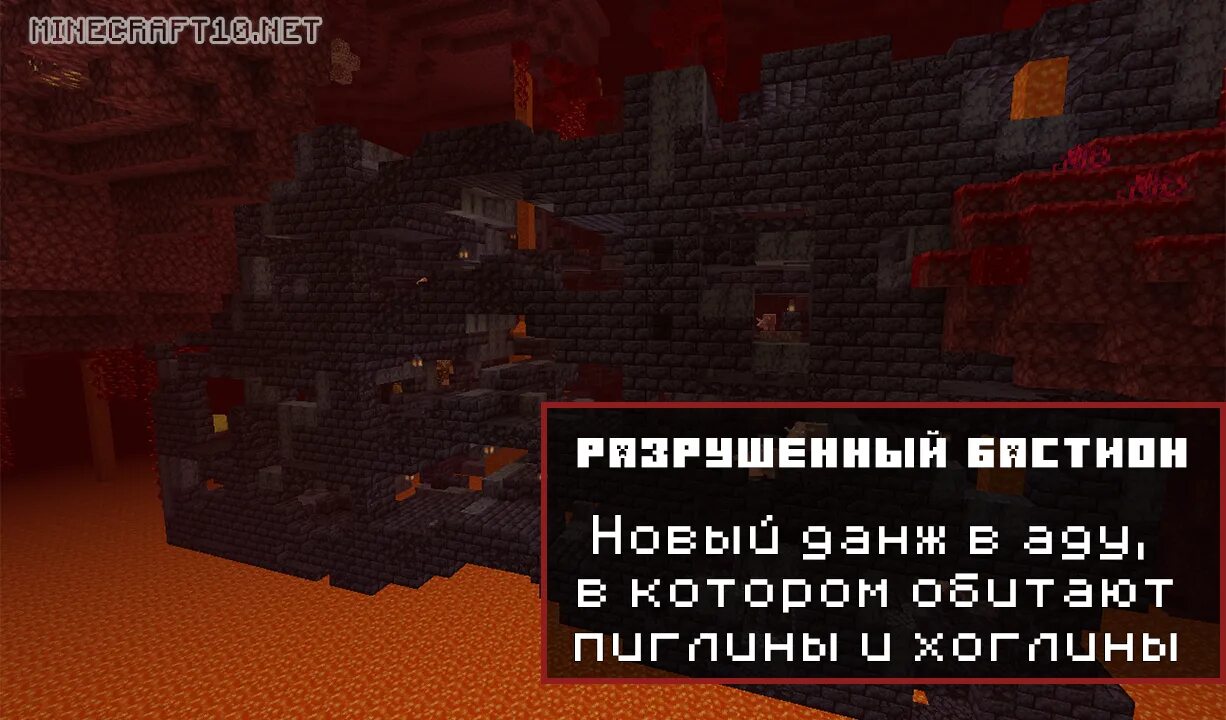 Сколько спавнится фабрика. Бастион майнкрафт 1 16. Майнкрафт ад Бастион. Данж в МАЙНКРАФТЕ В аду. Разрушенный Бастион майнкрафт.