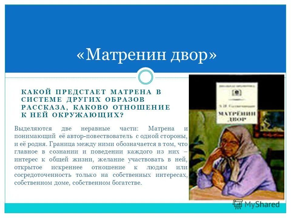 Матренин двор очень краткое содержание. Матрёна григорьевна матрёнин двор. матрена образ матренин. портрет героини матренин двор. образ матрены матренин двор.