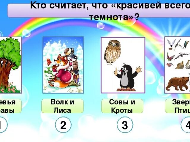 Что красивее всего. Кто считает что красивее всего темнота. кто считает, что «красивей всего - темнота»?. кто считает что красивее всего темнота ответ. что красивее всего ответ.