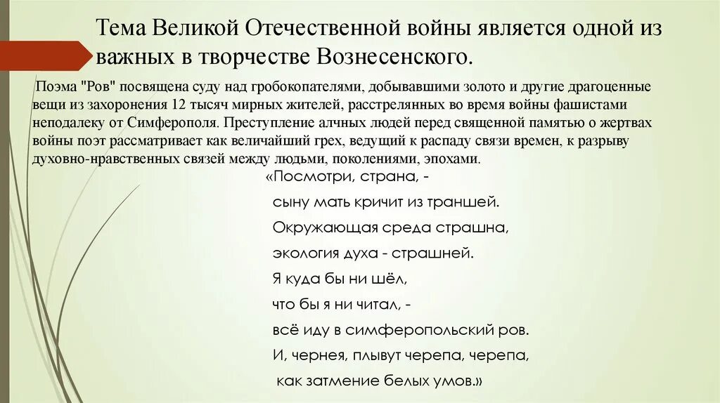 Вознесенский особенности творчества. Вознесенский поэты 60х годов. Вознесенский темы стихотворений. Вознесенский портрет. Темы вознесенского.