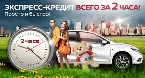 Потребительский кредит экспресс