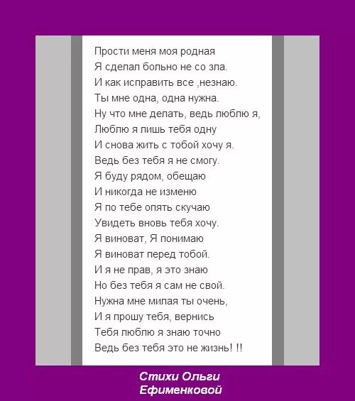 Прости меня родная я был. Стих ты прости меня. Прости меня моя родная. Стихи ты извини меня. Стихотворение ты простишь меня.