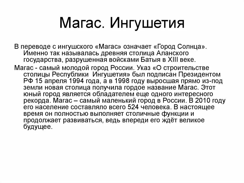 Ингушский мун что значит. Сообщение про Ингушетию. Стихотворение про Ингушетию. Рассказ про Ингушетию. Сочинение про Ингушетию.