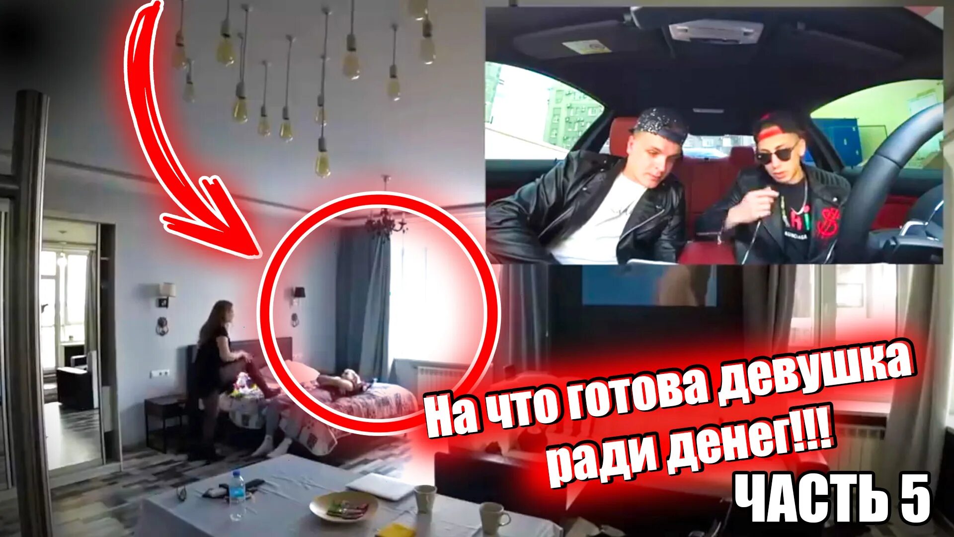На что готовы девушки ради. На что готовы девушки ради денег. показала ради денег. девушки готовые на все ради денег. на что готовы девушки ради денег в машине.