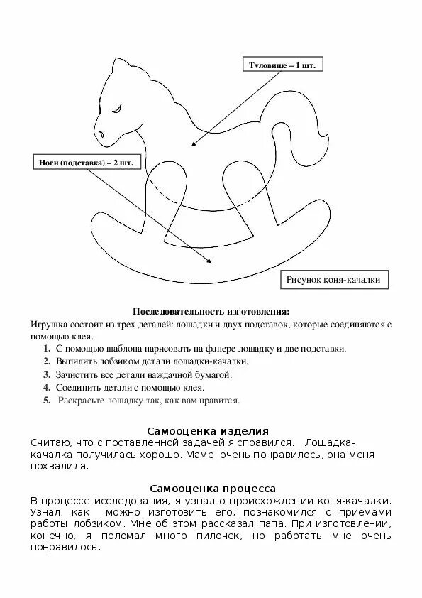 Качалки описание. Качалки описание. Качалка нефти схема. Дезаксиальный станок качалка. Рассказ о деревянной игрушке.