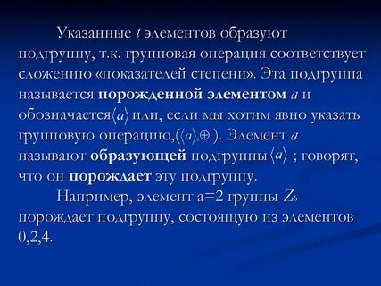 Система образующих