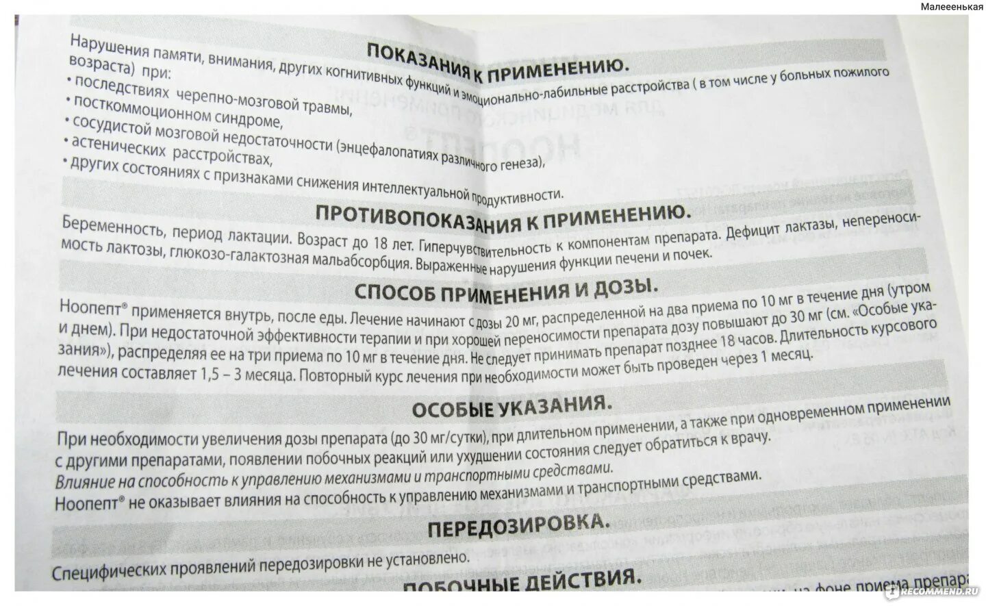 Препарат Ноопепт показания. Новопрэп инструкция по применению. Ноопепт инструкция по применению. Ноопепт таблетки инструкция. Как принимать таблетки ноопепт