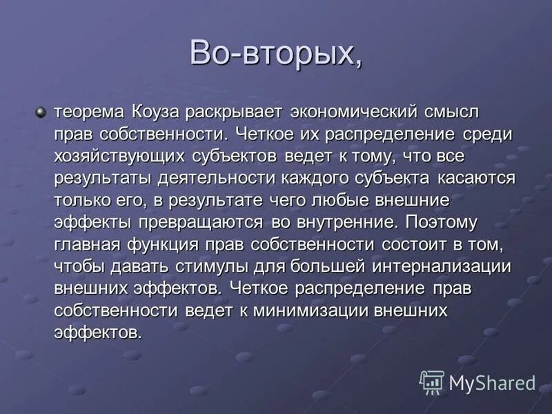 В соответствии с теоремой коуза. Теорема коуза внешние эффекты. Теорема коуза простыми словами. Теорема коуза простыми словами. Теорема коуза простыми словами.