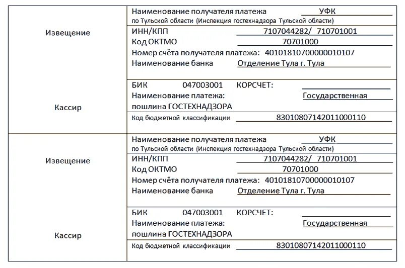 Где оплатить госпошлину за автомобиль. Госпошлина на автомобиль образец техосмотра. Госпошлина для снятия автомобиля с учета. Реквизиты госпошлины постановка на учет автомобиля. Реквизиты Гостехнадзора для оплаты госпошлины.