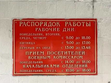 Останкинский военкомат телефон