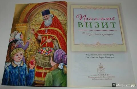 Визит рассказ 1