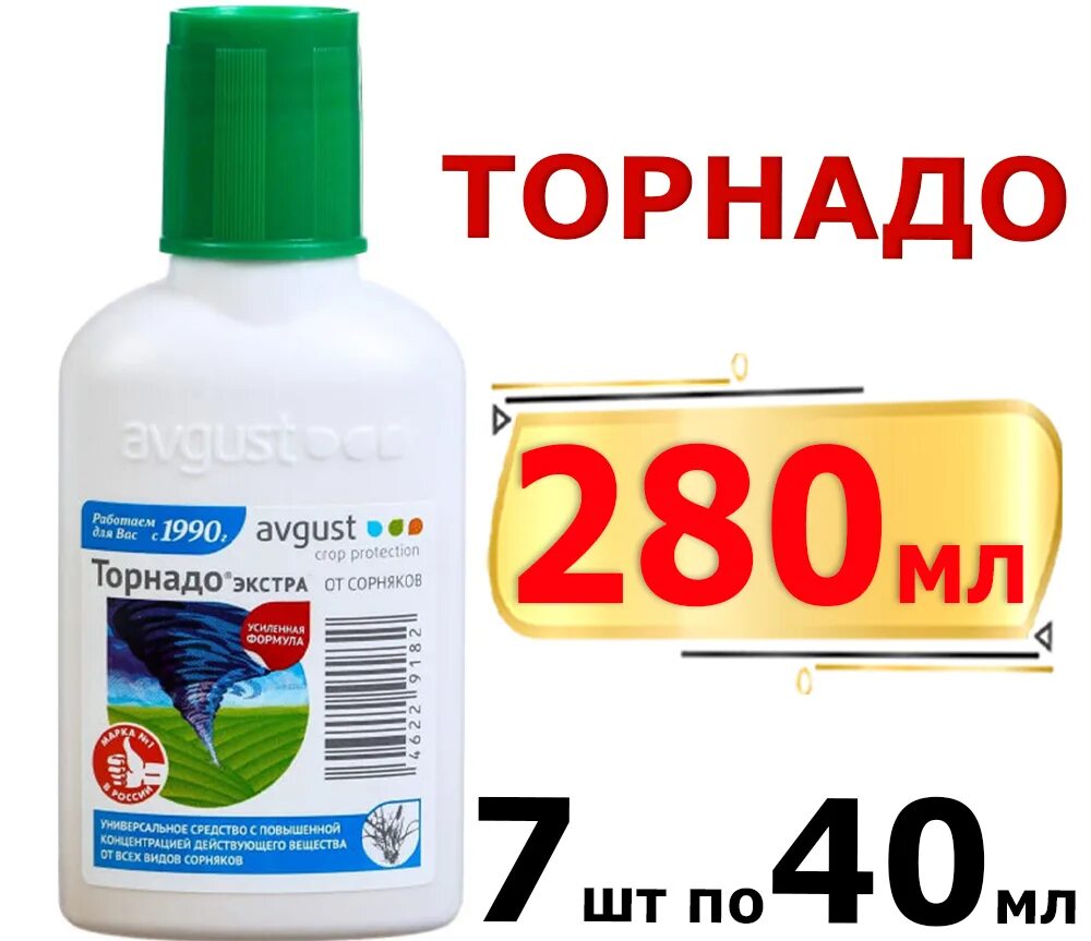 Гербицид торнадо экстра 900 мл. Средство от сорняка в газоне деймос. Средство от борщевика торнадо. Средство от борщевика торнадо. Средство от борщевика торнадо.