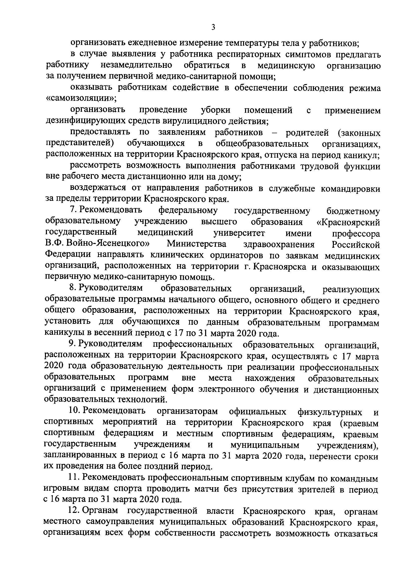 Указ губернатора Красноярского края по коронавирусу последний.