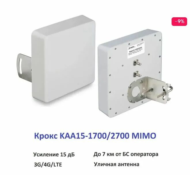 Kroks 1700 2700. Широкополосная 3g/4g mimo антенна 15 ДБ - kaa15-1700/2700. Kroks kaa15-1700/2700. Kroks антенны kaa15 mimo. Каа15-1700/2700.