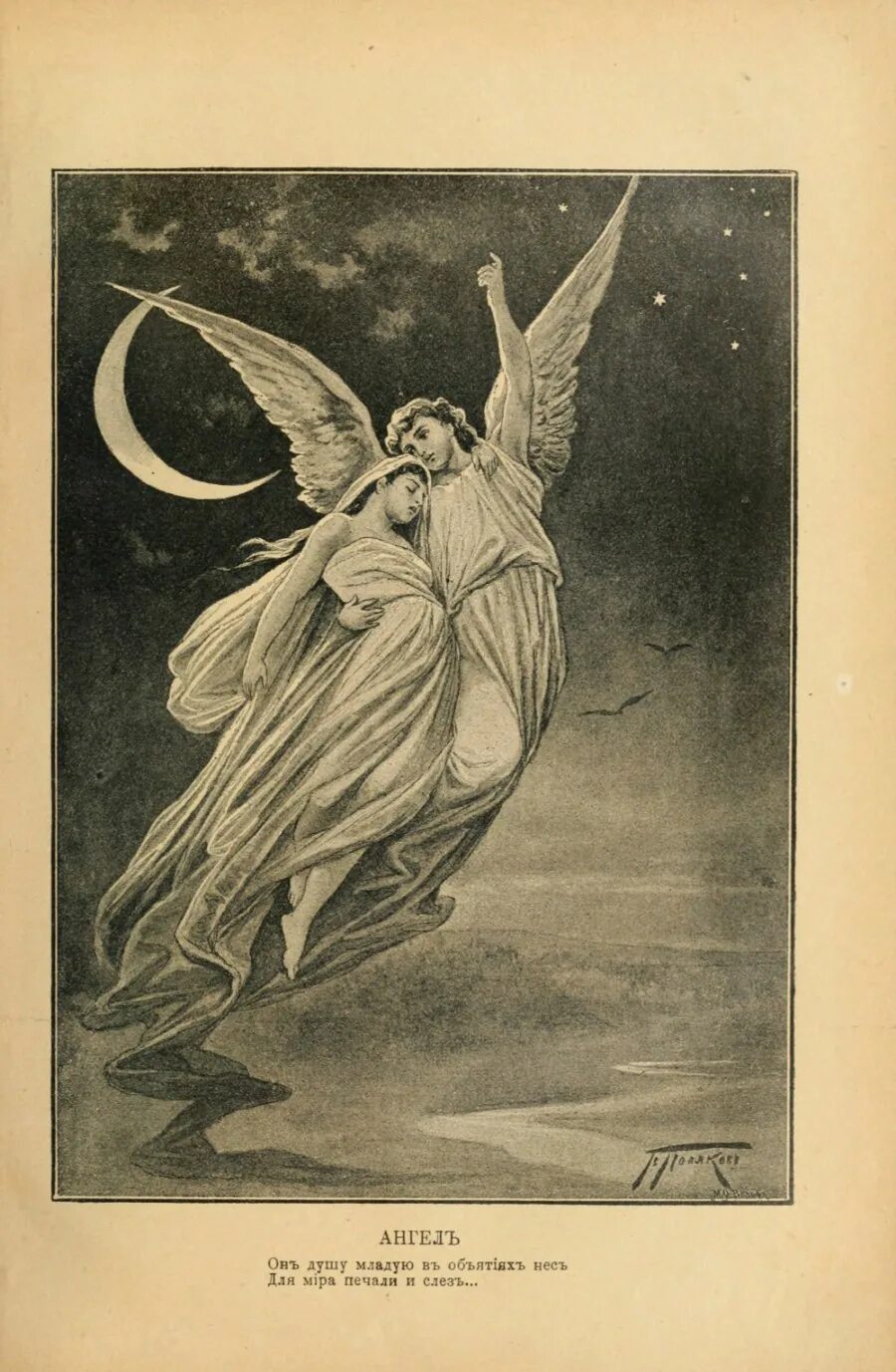М лермонтов ангел. М Ю Лермонтов ангел. Лермонтов ангел 1831. Лермонтов ангел иллюстрации. Произведение Лермонтова ангел.