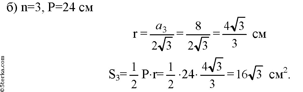 Найдите площадь s правильного n-угольника если n 4 r 3 корень из 2. R=2 корня из 3 , а3 =?, r=?. Найдите площадь s правильного n-угольника, если. Вычислить 3 корень 3 12