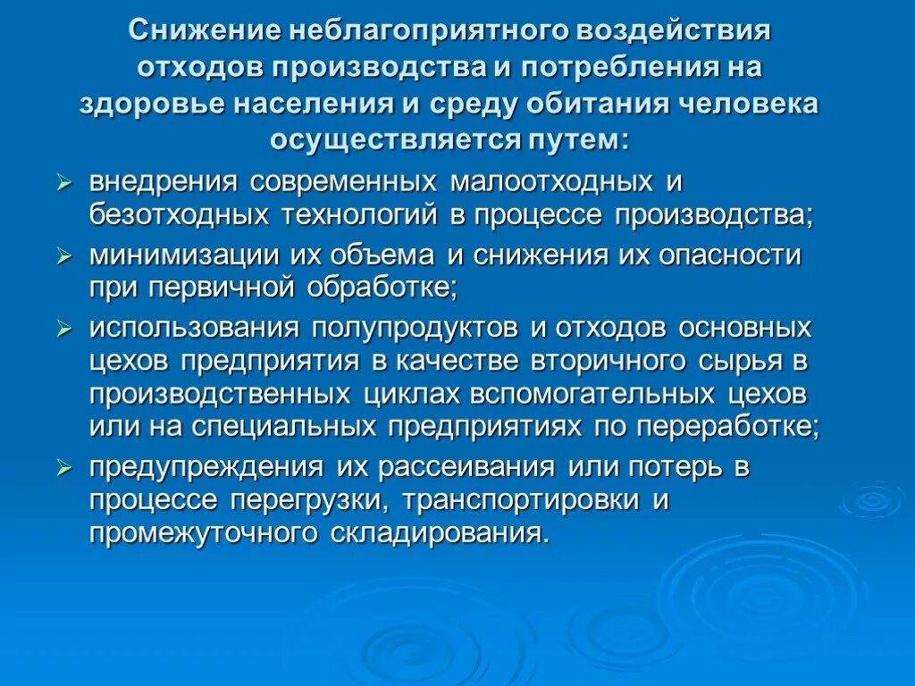 Состояние здоровья населения среды обитания человека. Влияние неблагоприятной среды обитания на человека. Влияние отходов на здоровье человека. Пути влияния почвы на здоровье населения. Влияние почвы на здоровье человека гигиена.