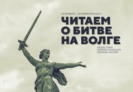 Битва на волге