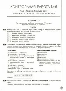 Лексика контрольная работа 2 класс