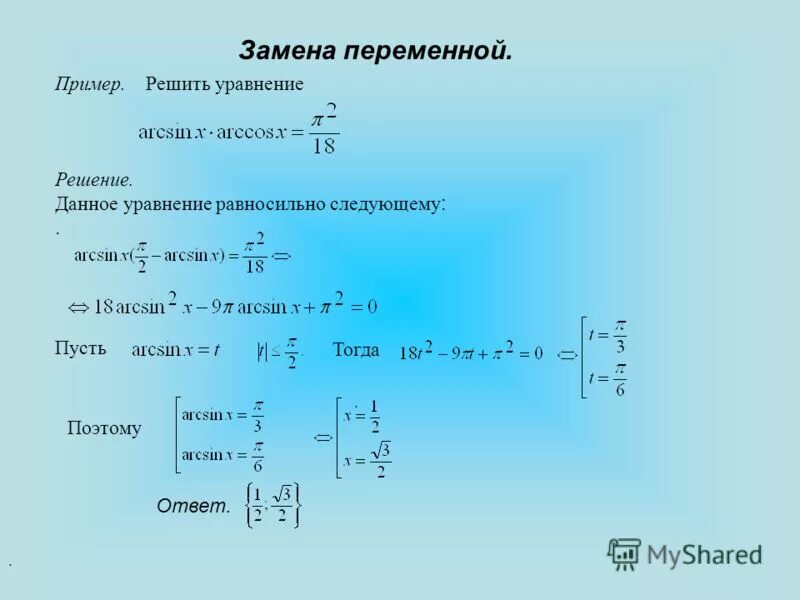1 7 решение пример. Решение обратных тригонометрических функций. Тригонометрические функции уравнения. Уравнения с обратными тригонометрическими функциями. Решение уравнений с тригонометрическими функциями.