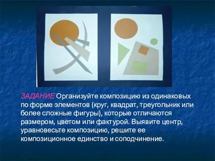 Композиционное единство