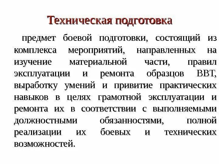 Техническая подготовка тест. Техническая подготовка. Задачи технической подготовки. Цель технической подготовки. Спортивно-техническая подготовка это.