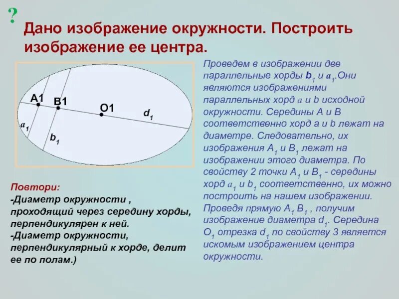 В окружности проведены две хорды. Окружность с диаметром 10 см. Две параллельные хорды. Две параллельные хорды. В окружности проведены 2 хорды.