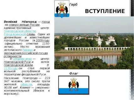 История создания великого новгорода