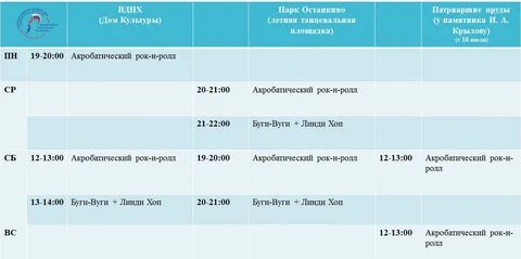 Расписание дней регионов на вднх
