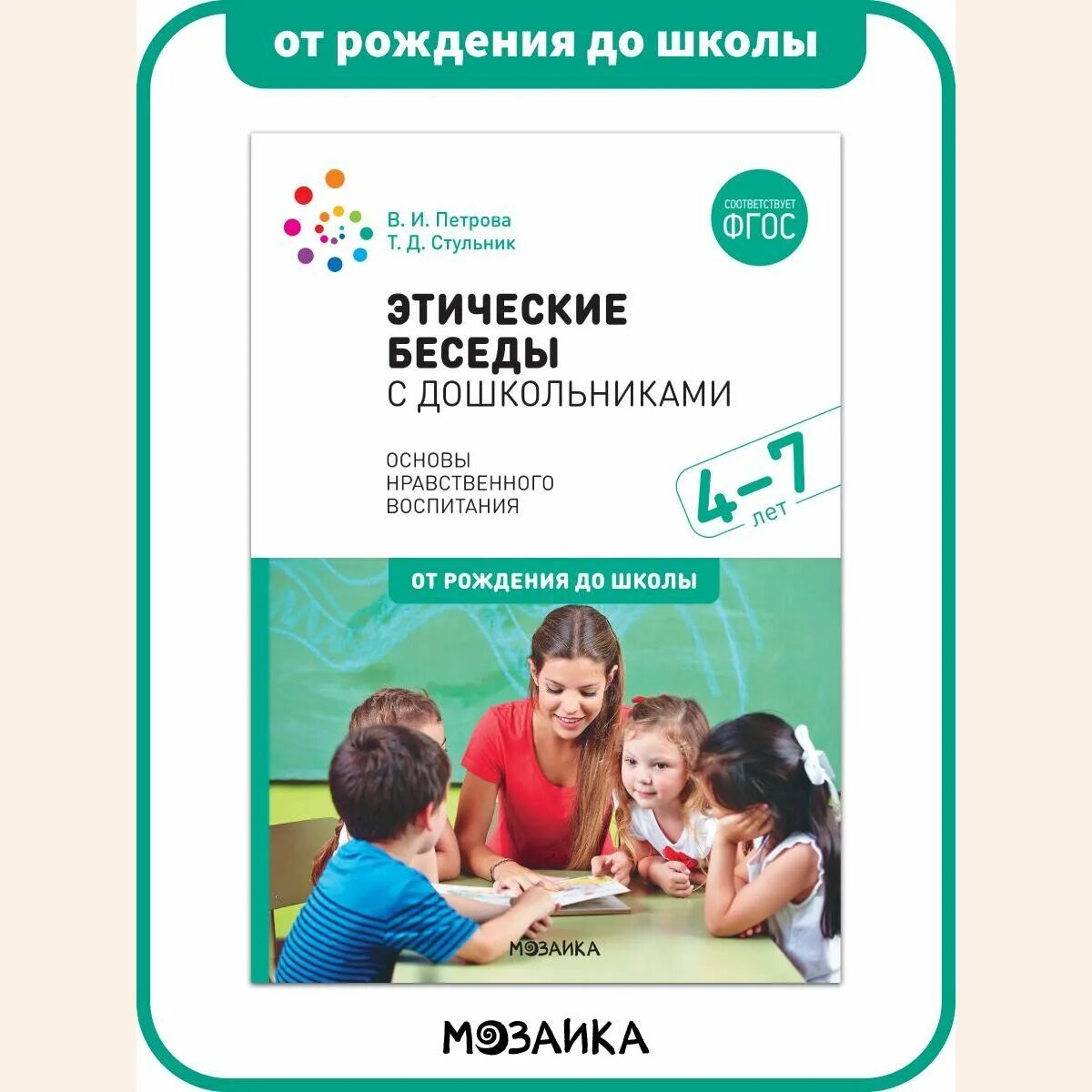 Социально нравственное воспитание. Методические пособия нравственное воспитание дошкольников. Нравственность для детей дошкольного возраста. Методические пособия нравственное воспитание дошкольников. Методические пособия нравственное воспитание дошкольников.