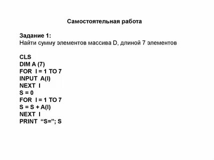 Самостоятельная работа массивы