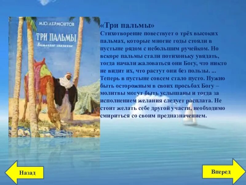 Три пальмы содержание. Стихотворение три пальмы. стих лермонтова три пальмы. лермонтов три пальмы читательский дневник. краткий пересказ три пальмы.