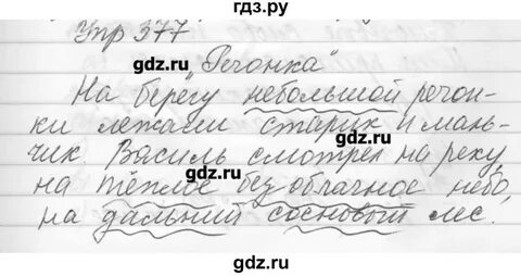 377 упражнение по русскому языку 6