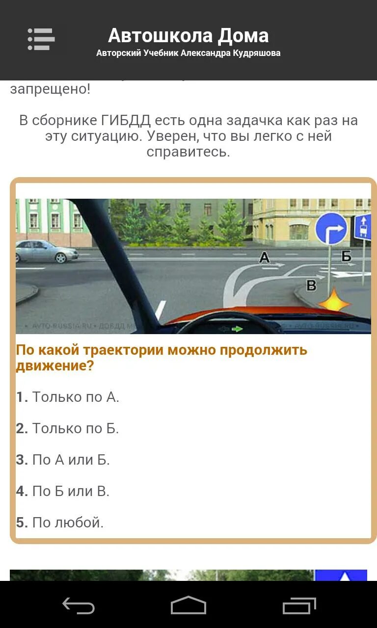 Автошколадома учебник