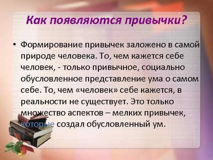 История привычек. Формирование полезных привычек. формирование новых привычек. этапы формирования привычки. как сформировать полезные привычки.