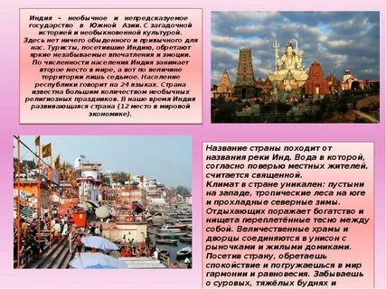 История презентация индия