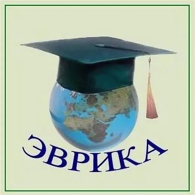 Эврика слоган. Детский сад эврика петропавловск-камчатский. Нпк эврика логотип. Центр образования хабаровск. Эврика!.